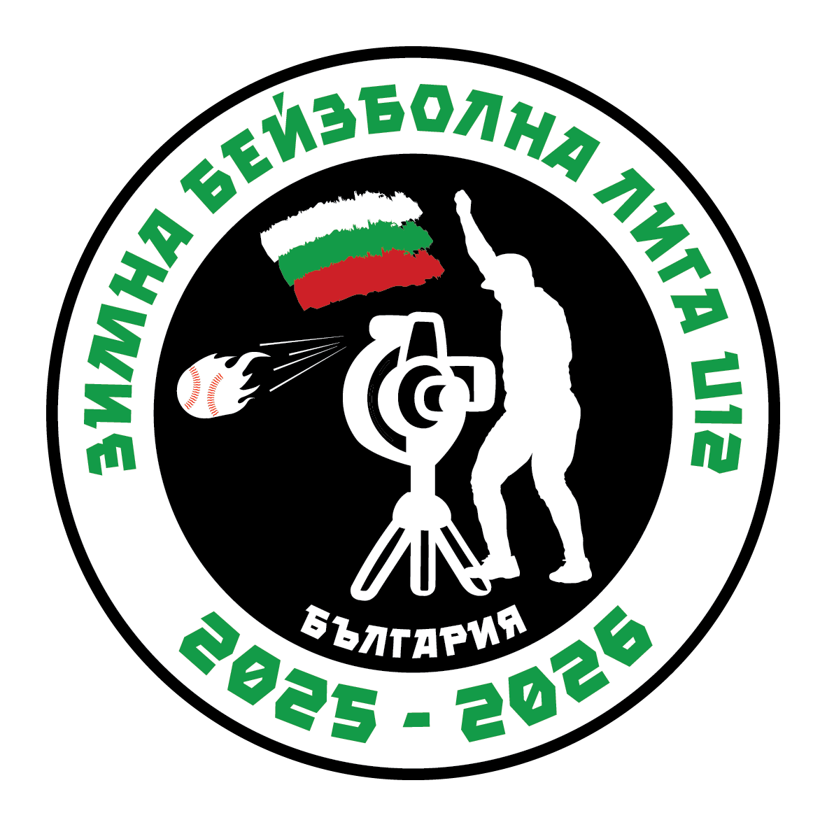 Зимна Бейзболна Лига U12 (Откриване 2026 - 2027)